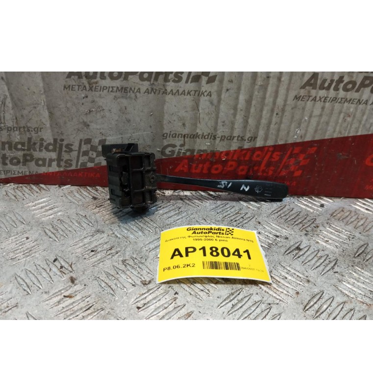 Διακόπτης Υαλοκαθαριστηρων Nissan Almera Ν15 1995-2000 6 pins