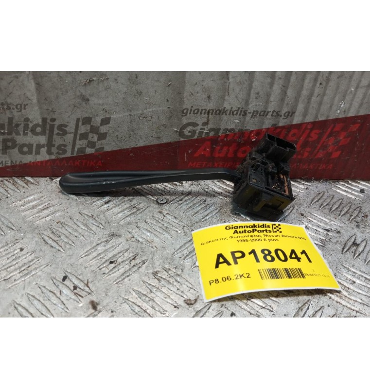 Διακόπτης Υαλοκαθαριστηρων Nissan Almera Ν15 1995-2000 6 pins
