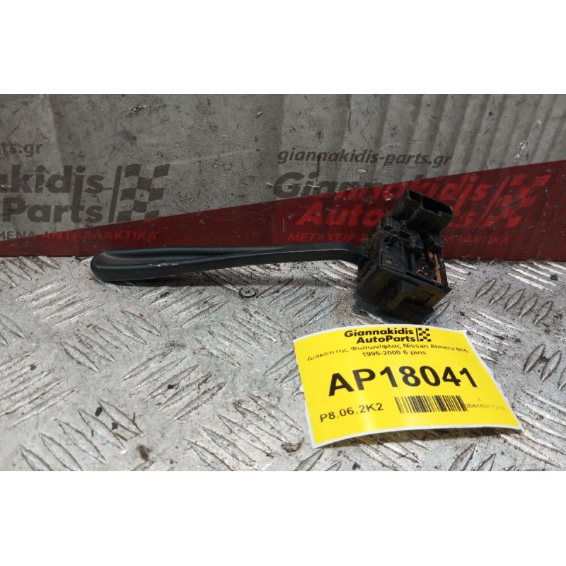 Διακόπτης Υαλοκαθαριστηρων Nissan Almera Ν15 1995-2000 6 pins
