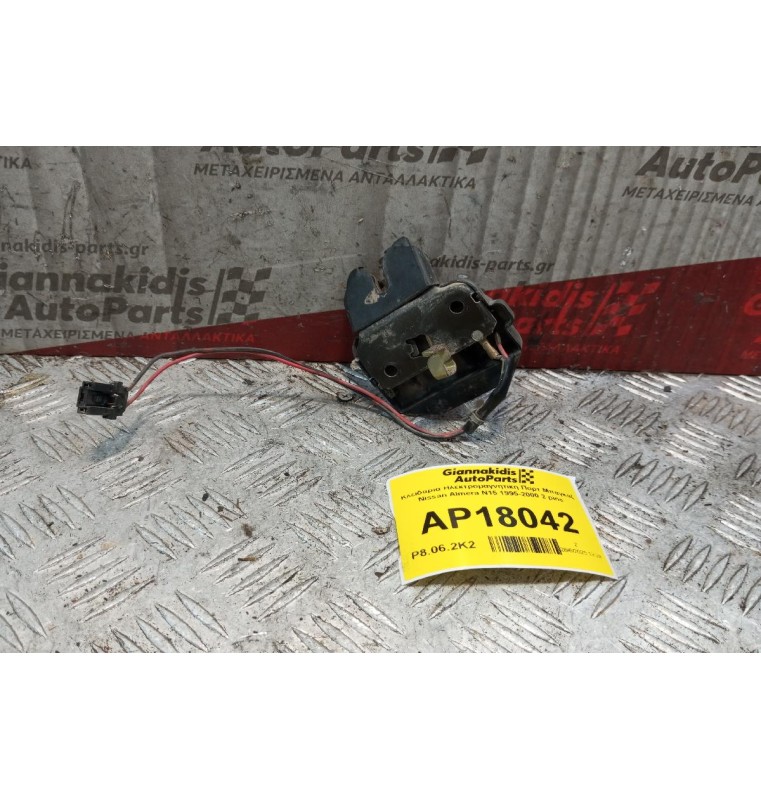 Κλειδαριά Ηλεκτρομαγνητικη Πορτ Μπαγκαζ Nissan Almera N15 1995-2000 2 pins