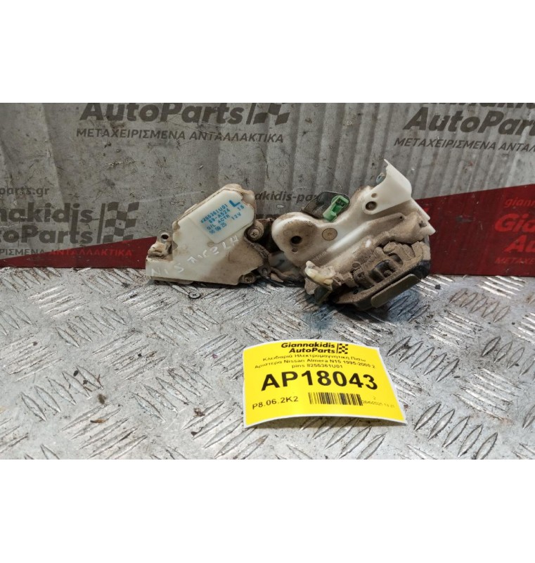 Κλειδαριά Ηλεκτρομαγνητικη Πισω Αριστερα Nissan Almera N15 1995-2000 2 pins 8255361U01