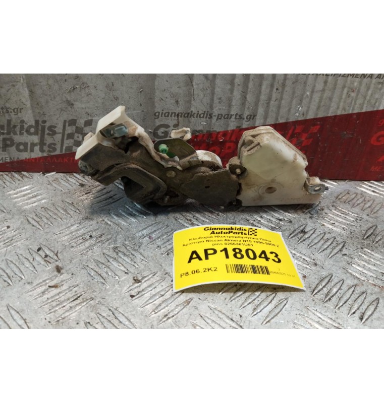 Κλειδαριά Ηλεκτρομαγνητικη Πισω Αριστερα Nissan Almera N15 1995-2000 2 pins 8255361U01