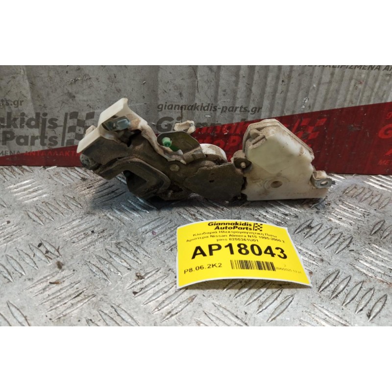 Κλειδαριά Ηλεκτρομαγνητικη Πισω Αριστερα Nissan Almera N15 1995-2000 2 pins 8255361U01