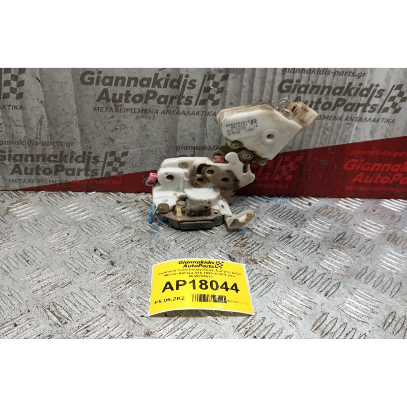 Κλειδαριά Ηλεκτρομαγνητικη Εμπρος Δεξια Nissan Almera N15 1995-2000 4 pins 8055289918