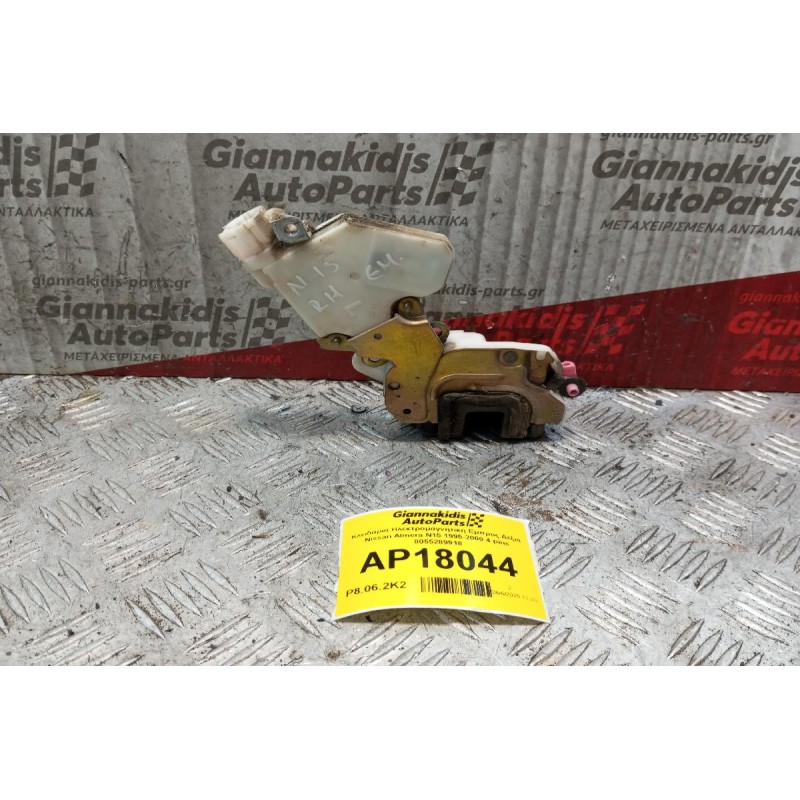 Κλειδαριά Ηλεκτρομαγνητικη Εμπρος Δεξια Nissan Almera N15 1995-2000 4 pins 8055289918