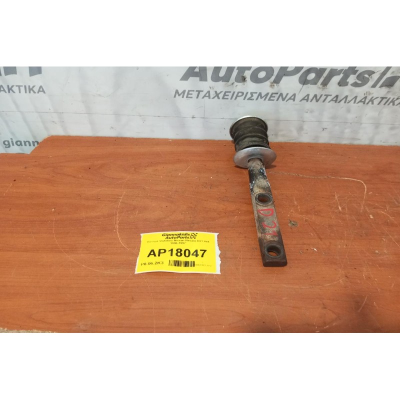 Κόντρα Ψαλιδιου Nissan Navara D21 4x4 1986-1997