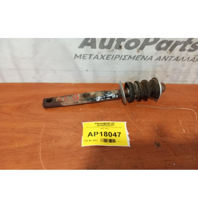 Κόντρα Ψαλιδιου Nissan Navara D21 4x4 1986-1997