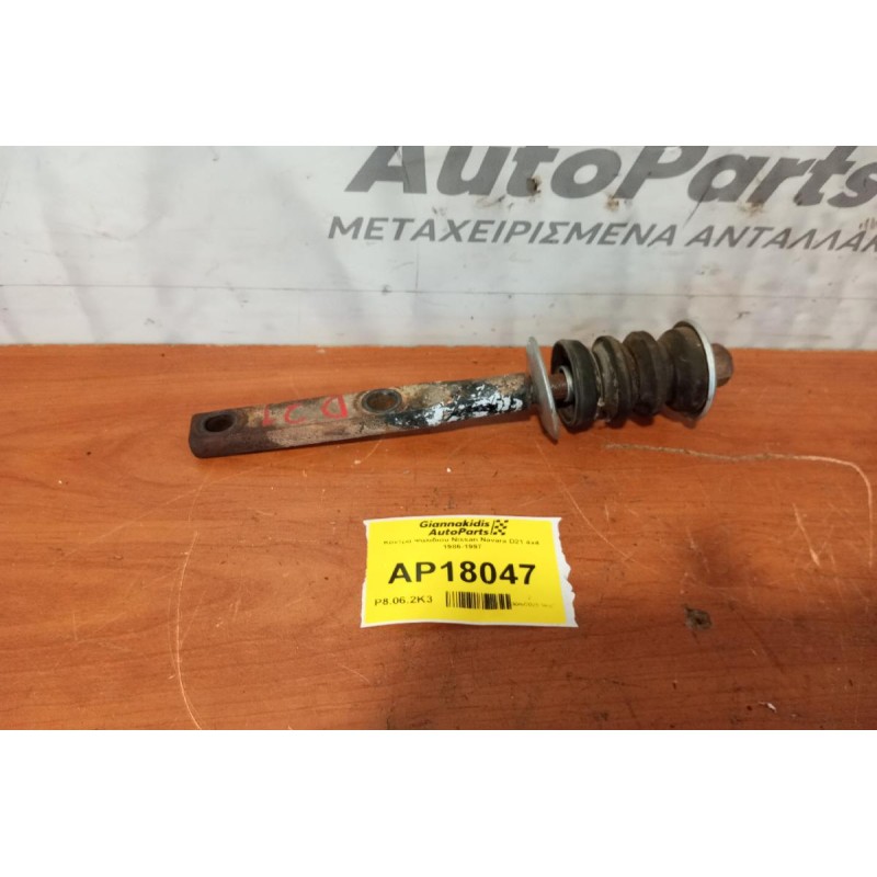 Κόντρα Ψαλιδιου Nissan Navara D21 4x4 1986-1997