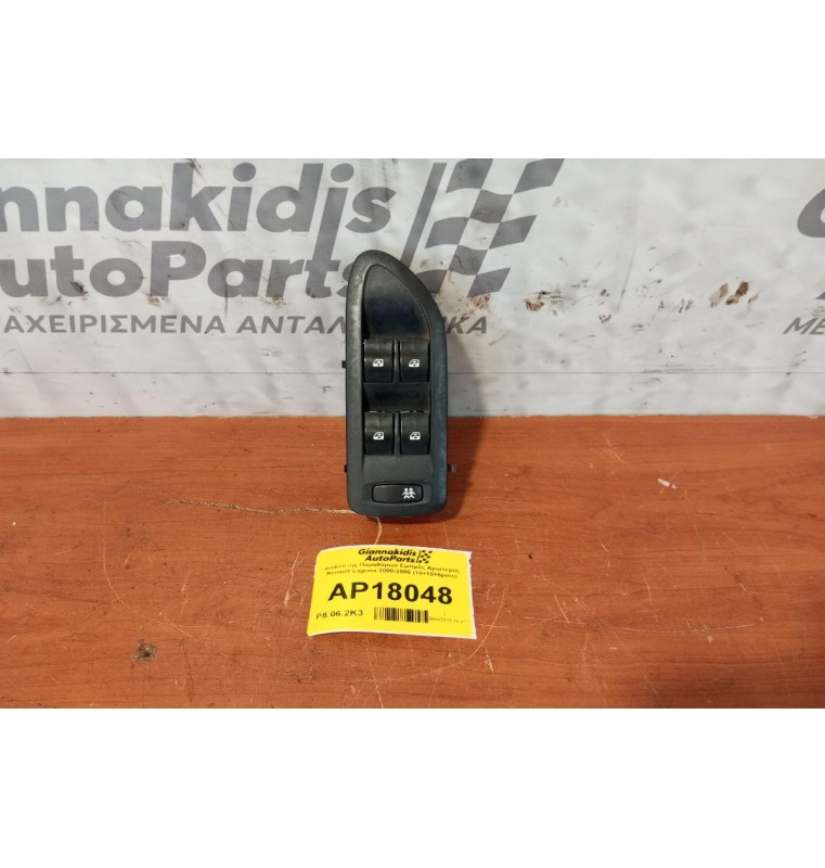 Διακόπτης Παραθύρων Εμπρός Αριστερός Renault Laguna 2000-2005 (10+10+6pins)