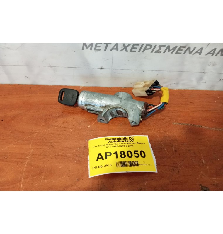 Κλειδαριά Μιζας Με Κλειδι Nissan Almera N15 1995-2000 5 pins