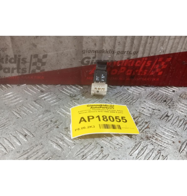 Διακόπτης Παραθυρου Εμπρος Δεξια Nissan Almera Ν15 1995-2000 6 pins