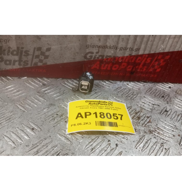 Διακόπτης Παραθυρου Εμπρος Δεξια Citroen Xsara 1997-2000 5 pins