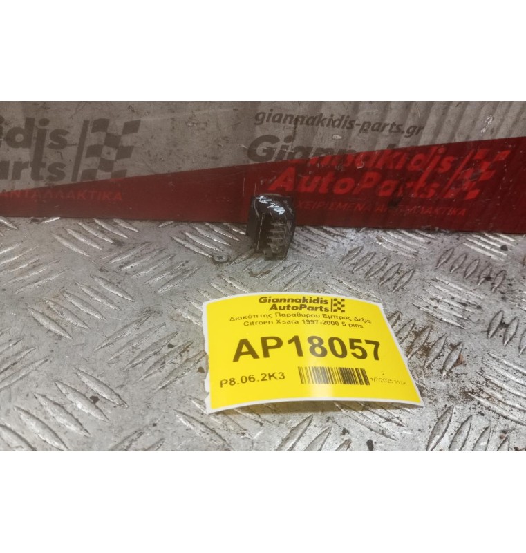 Διακόπτης Παραθυρου Εμπρος Δεξια Citroen Xsara 1997-2000 5 pins