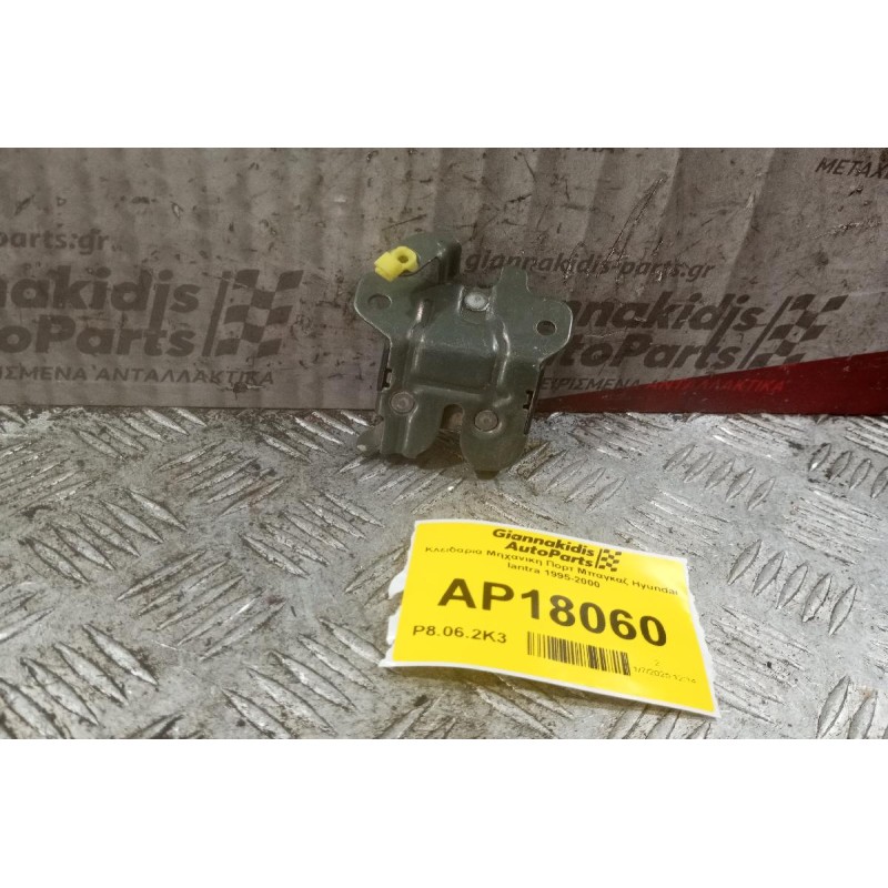 Κλειδαριά Μηχανικη Πορτ Μπαγκαζ Hyundai lantra 1995-2000