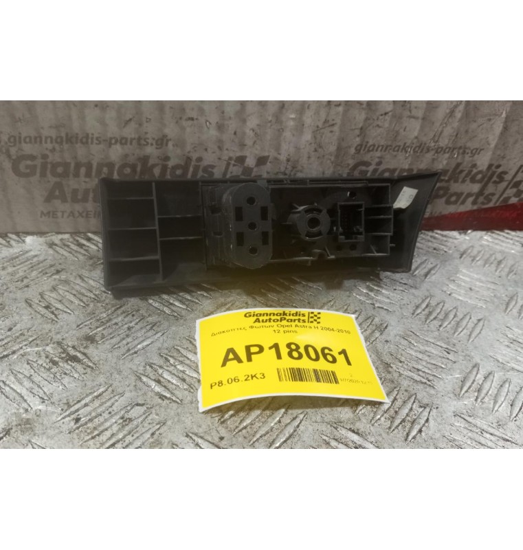 Διακόπτες Φωτων Opel Astra H 2004-2010 12 pins