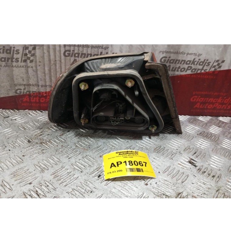 Φανάρι Φτερου Πίσω Δεξια Mitsubishi Carisma 1995-1996