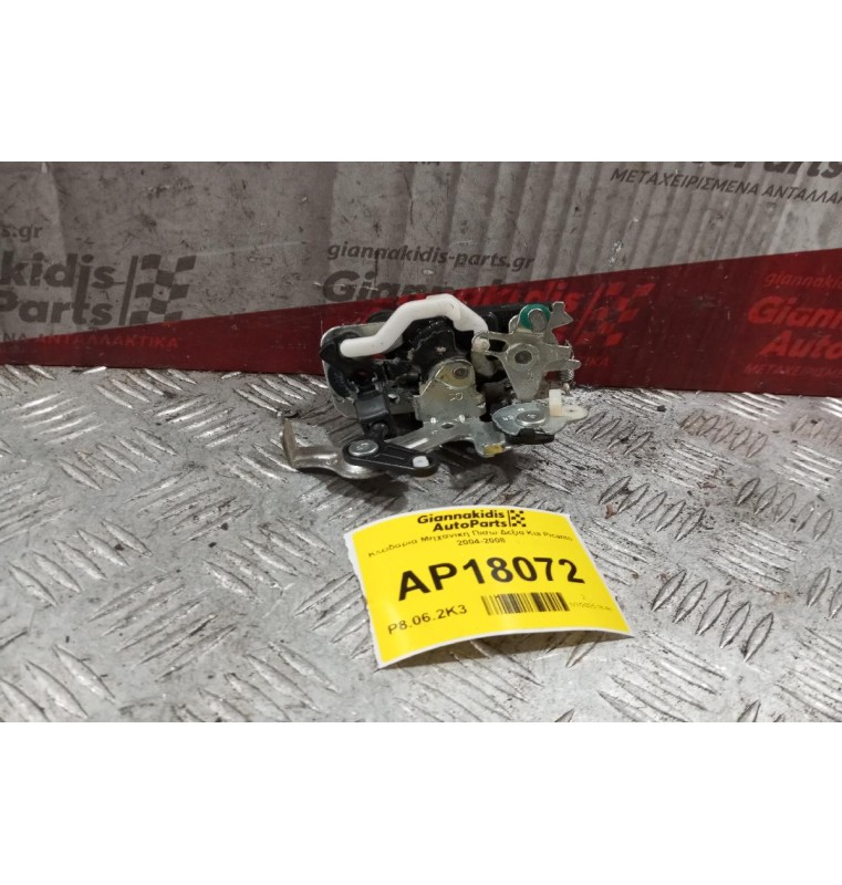 Κλειδαριά Μηχανικη Πισω Δεξια Kia Picanto 2004-2008