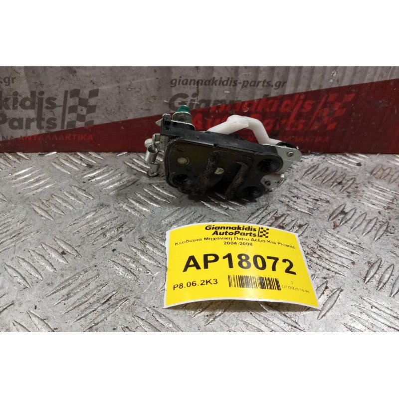 Κλειδαριά Μηχανικη Πισω Δεξια Kia Picanto 2004-2008