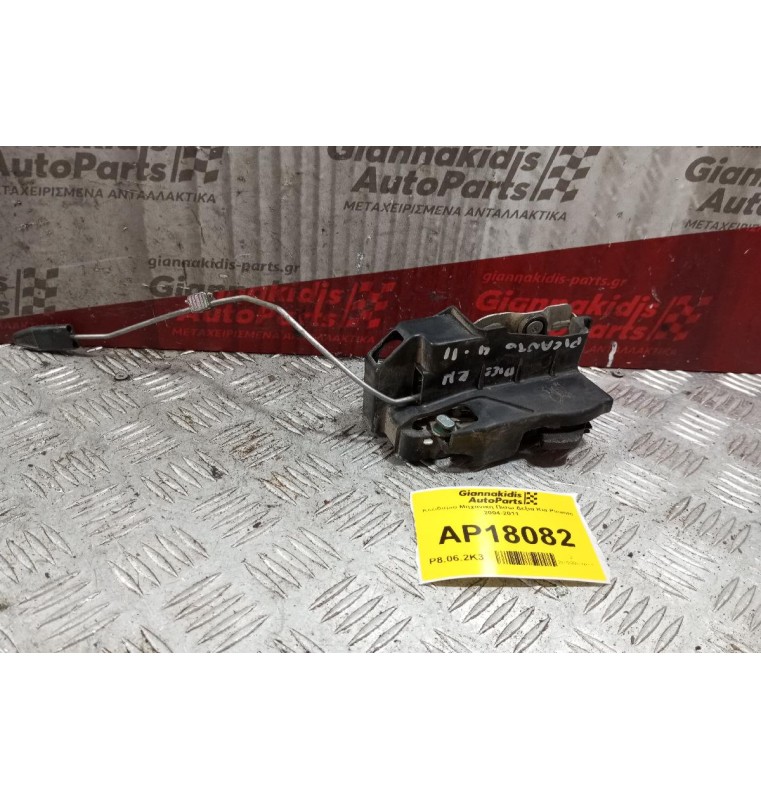 Κλειδαριά Μηχανικη Πισω Δεξια Kia Picanto 2004-2011