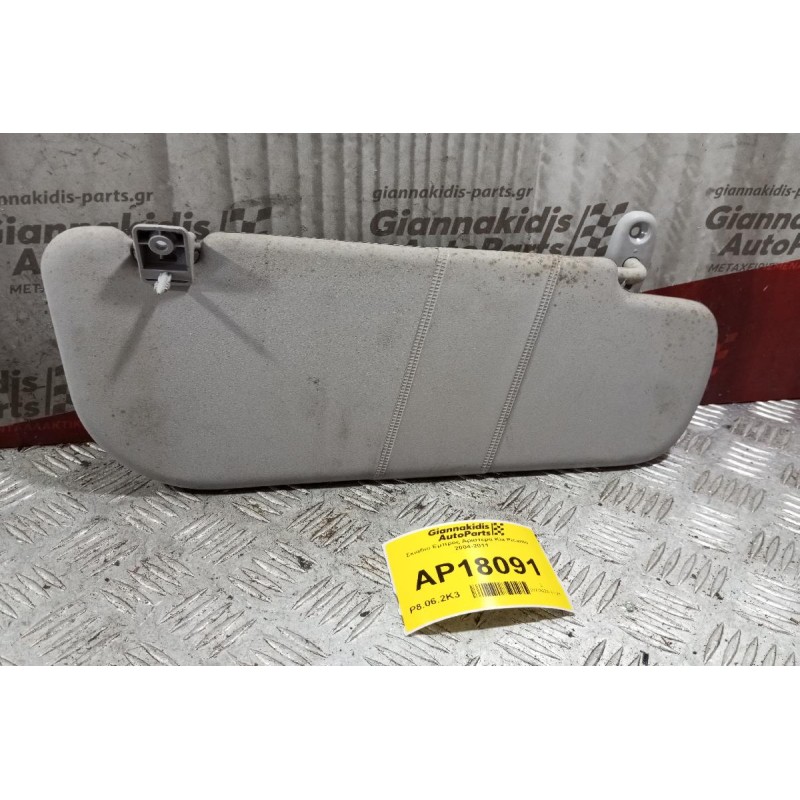 Σκιάδιο Εμπρος Αριστερα Kia Picanto 2004-2011