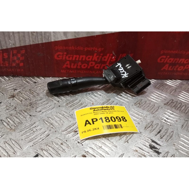 Διακόπτης Φωτων/Φλας Hyundai Accent 2003-2005 16 pins