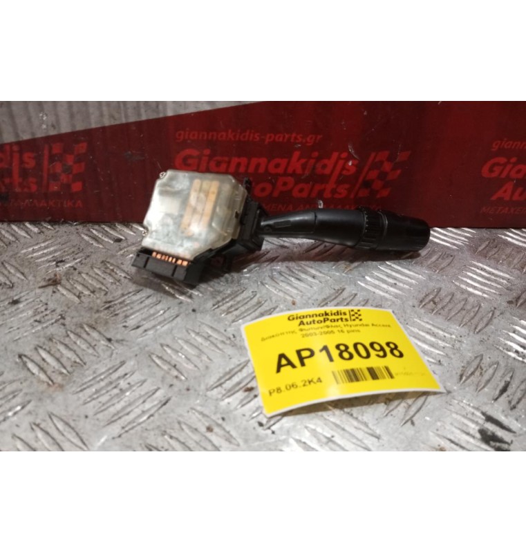 Διακόπτης Φωτων/Φλας Hyundai Accent 2003-2005 16 pins