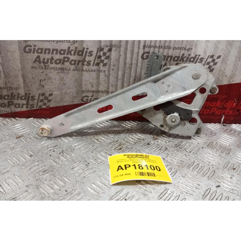 Γρύλλος - Μηχανισμός Παραθύρου Μηχανικος Πισω Δεξια  Kia Picanto 2004-2011