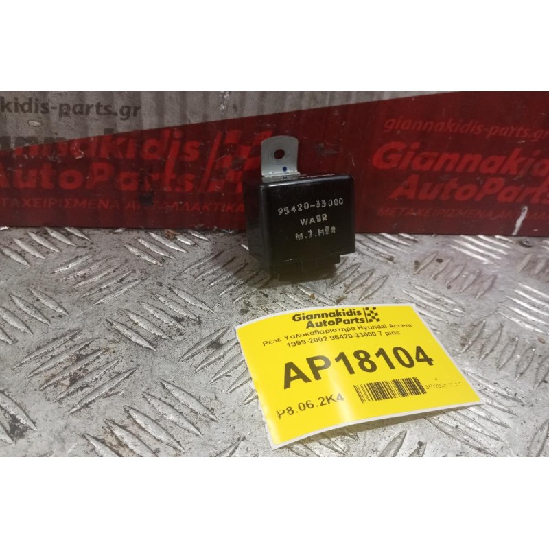 Ρελέ Υαλοκαθαριστηρα Hyundai Accent 1999-2002 95420-33000 7 pins