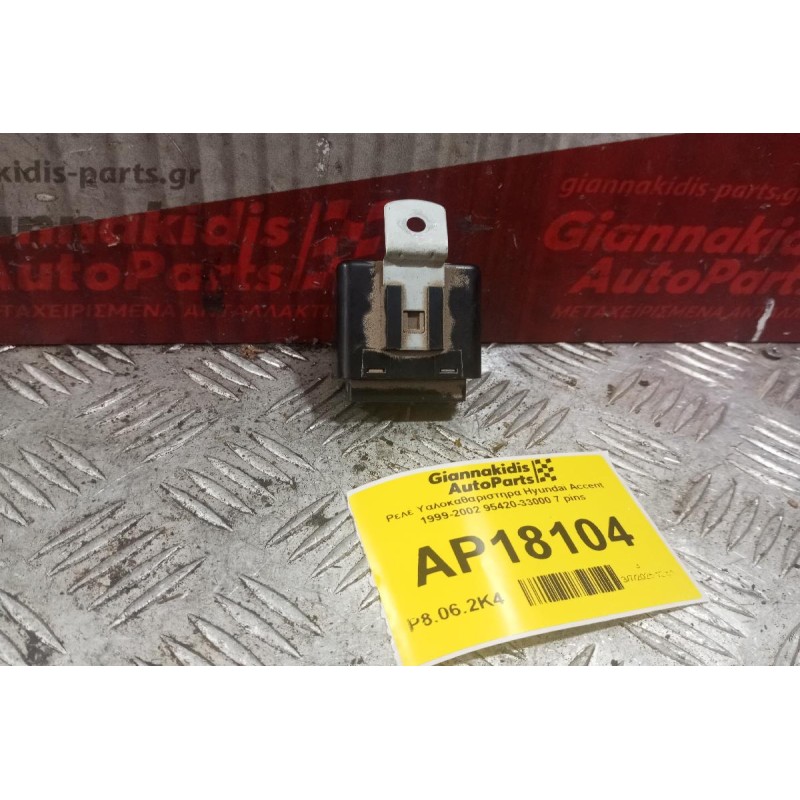 Ρελέ Υαλοκαθαριστηρα Hyundai Accent 1999-2002 95420-33000 7 pins