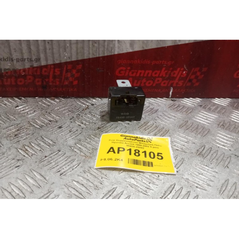 Ρελέ Θερμαινομενου Μπαμπριζ Πισω Hyundai Accent 1999-2002 5 pins 95430-22002