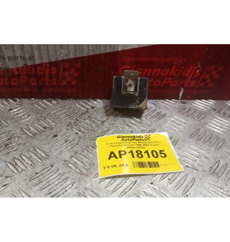 Ρελέ Θερμαινομενου Μπαμπριζ Πισω Hyundai Accent 1999-2002 5 pins 95430-22002