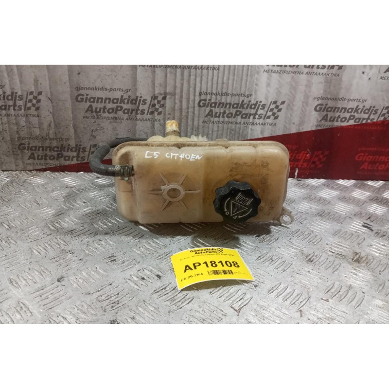 Δοχείο Διατολης Citroen C5 2004-2008