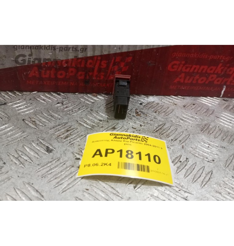 Διακόπτης Αλαρμ Kia Picanto 2004-2011 9 pins