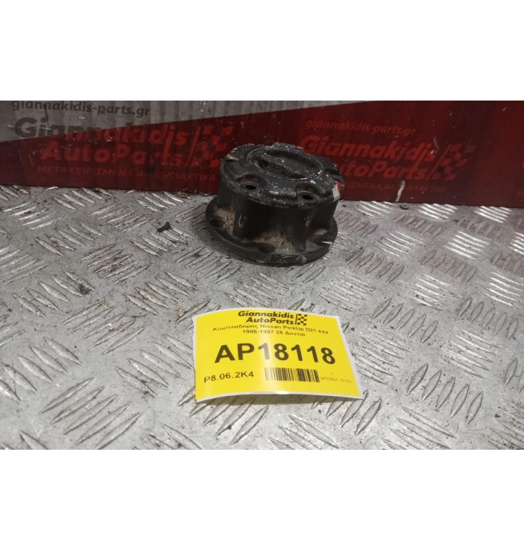 Κομπλαδόρος Nissan PickUp D21 4X4 1986-1997 26 Δοντια