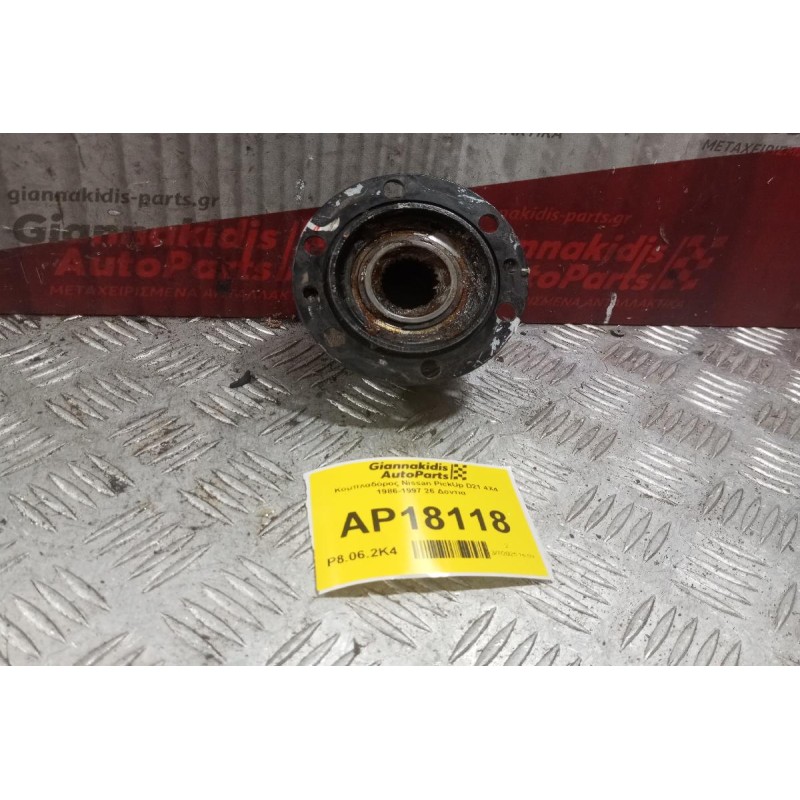 Κομπλαδόρος Nissan PickUp D21 4X4 1986-1997 26 Δοντια
