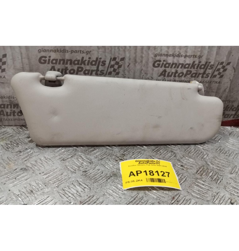 Σκιάδιο Οδηγου Fiat Stilo 2001-2006