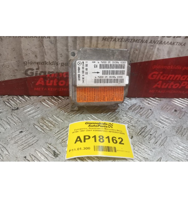 Εγκέφαλος Αεροσακων Mercedes-Benz W168 1997-2001 0285001222 001820312609