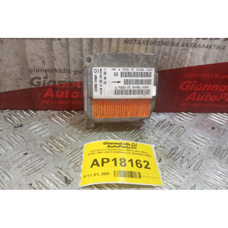 Εγκέφαλος Αεροσακων Mercedes-Benz W168 1997-2001 0285001222 001820312609