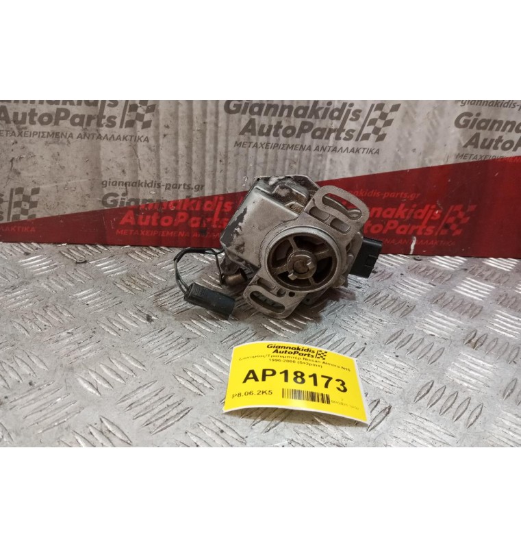 Διανομέας/Τρισυμπιτέρ Nissan Almera N15 1996-2000 (5+2pins)