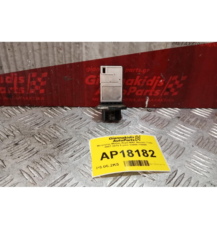 Μετρητής Μάζας Αέρα MAF Nissan Tiida 2007-2010 5 pins 22680-7S000
