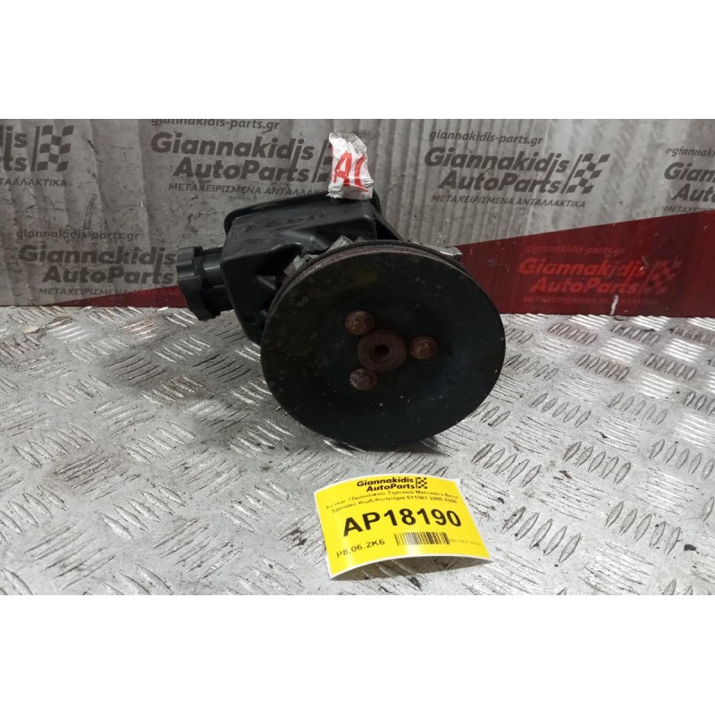 Αντλία Υδραυλικού Τιμονιού Mercedes-Benz Vito Κωδ.Κινητηρα 611981 2000-2006