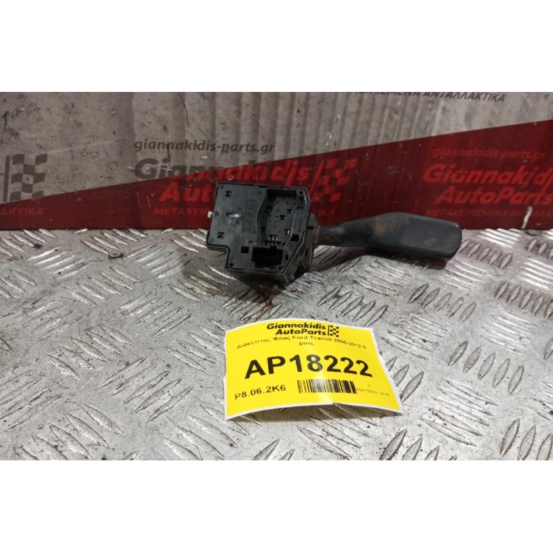 Διακόπτης Φλας Ford Transit 2006-2012 5 pins