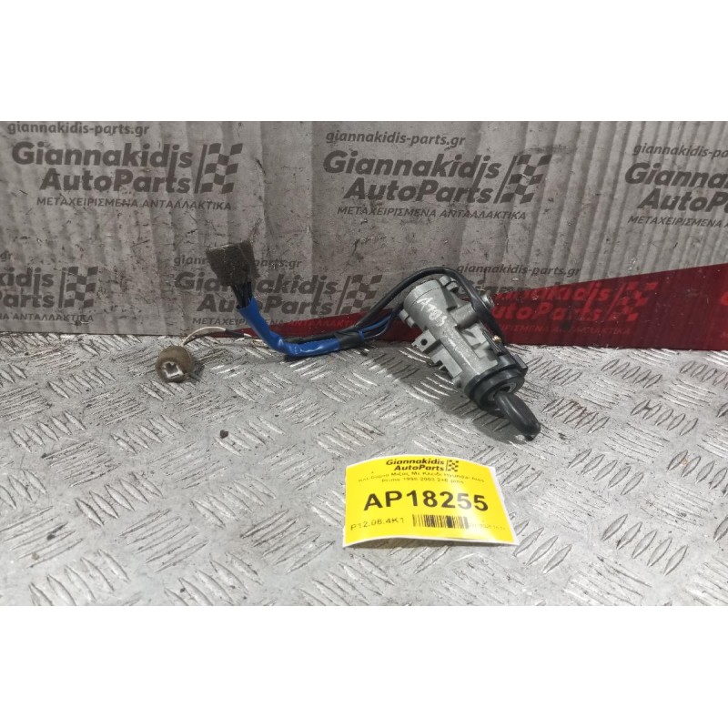 Κλειδαριά Μιζας Με Κλειδι Hyundai Atos 1998-2003 2+6 pins