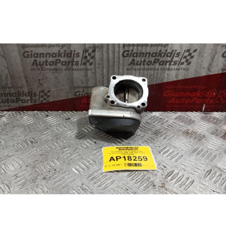 Πεταλούδα Γκαζιού Skoda Fabia Κωδ.Κινητηρα BBZ 1999-2007 6 pins 036133062M