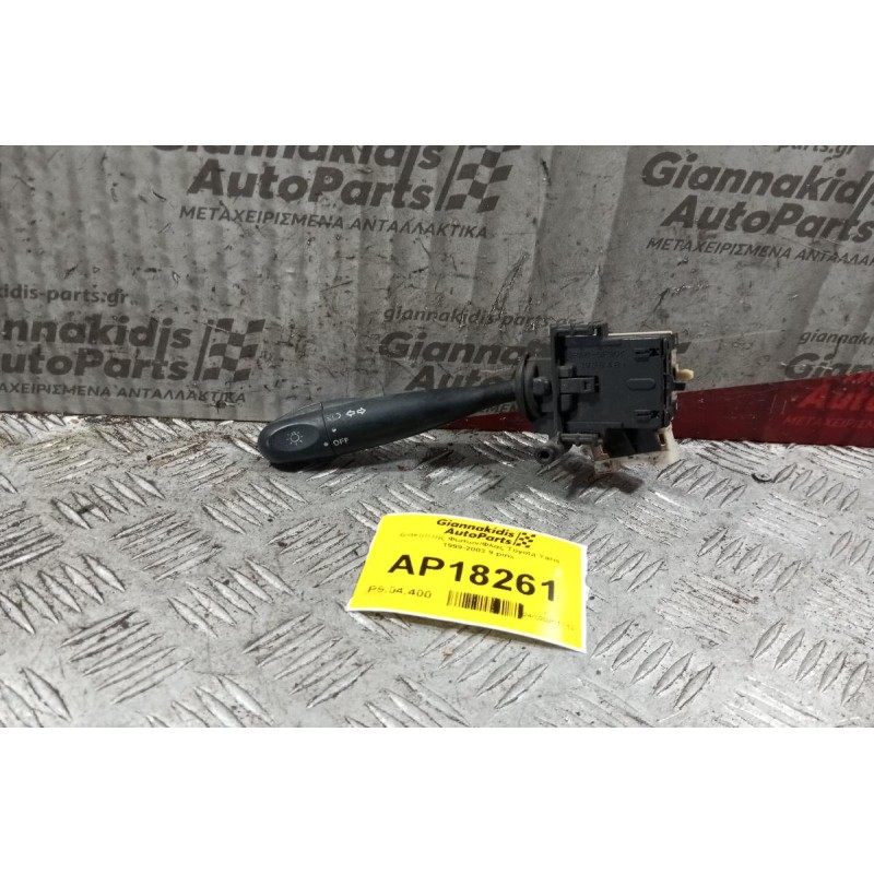 Διακόπτης Φωτων/Φλας Toyota Yaris 1999-2003 9 pins