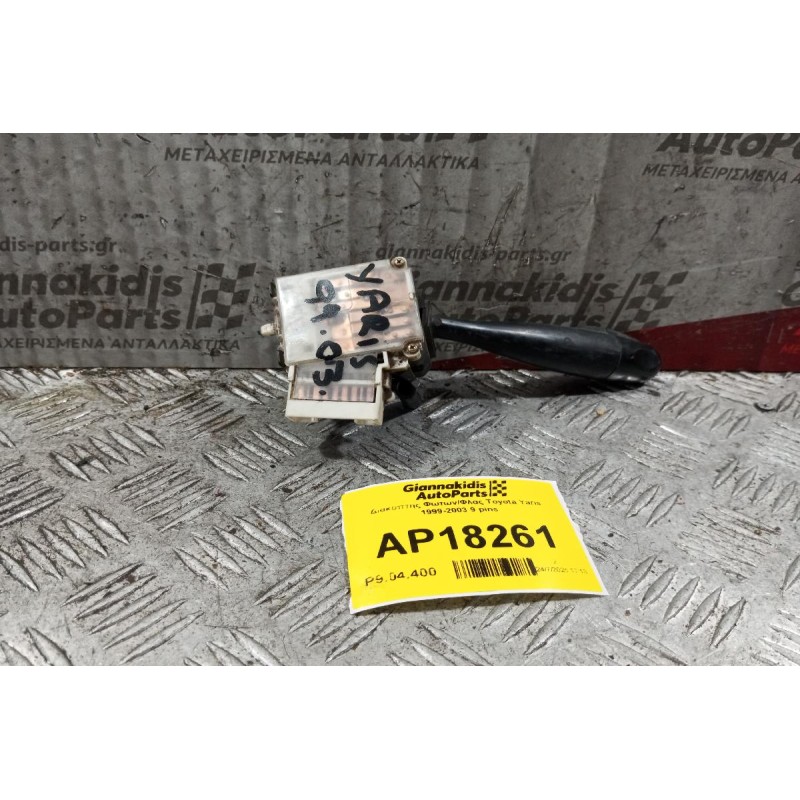 Διακόπτης Φωτων/Φλας Toyota Yaris 1999-2003 9 pins
