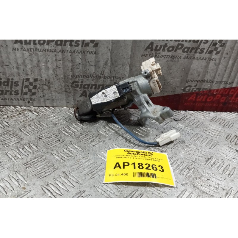 Κλειδαριά Μιζας Με Κλειδι Toyota Yaris 1999-2003 5+2+6 pins 89783-52010