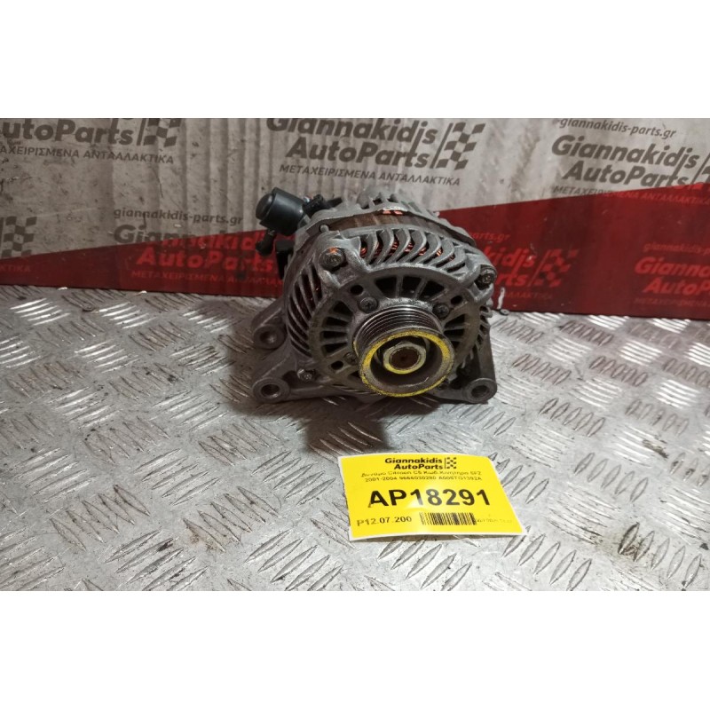 Δυναμό Citroen C5 Κωδ.Κινητηρα 6FZ 2001-2004 9666030280 A005TG1392A