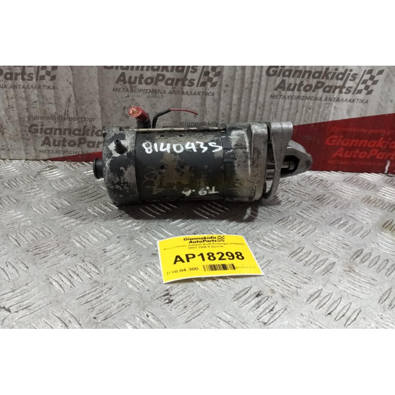 Μίζα Citroen Jumper Κωδ.Κινητηρα 814043S 2002-2006 9 Δοντια