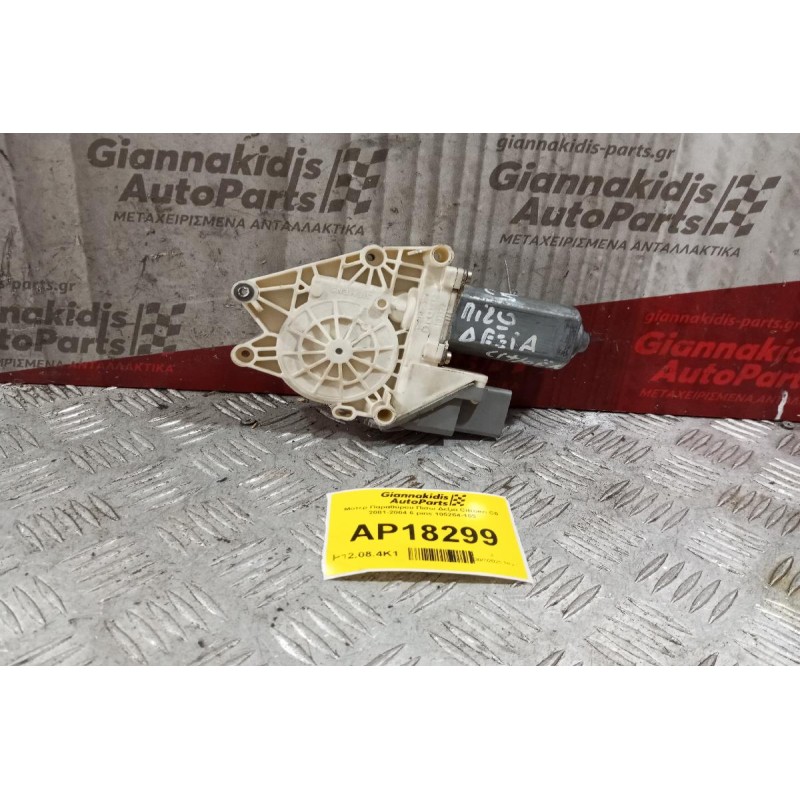 Μοτερ Παραθύρου Πισω Δεξια Citroen C5 2001-2004 6 pins 105264-103